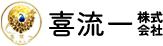 喜流一株式会社